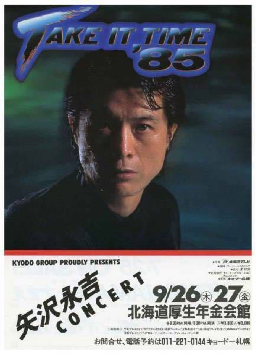 矢沢永吉 チラシ TAKE IT TIME 85 北海道厚生年金会館 フライヤー 希少