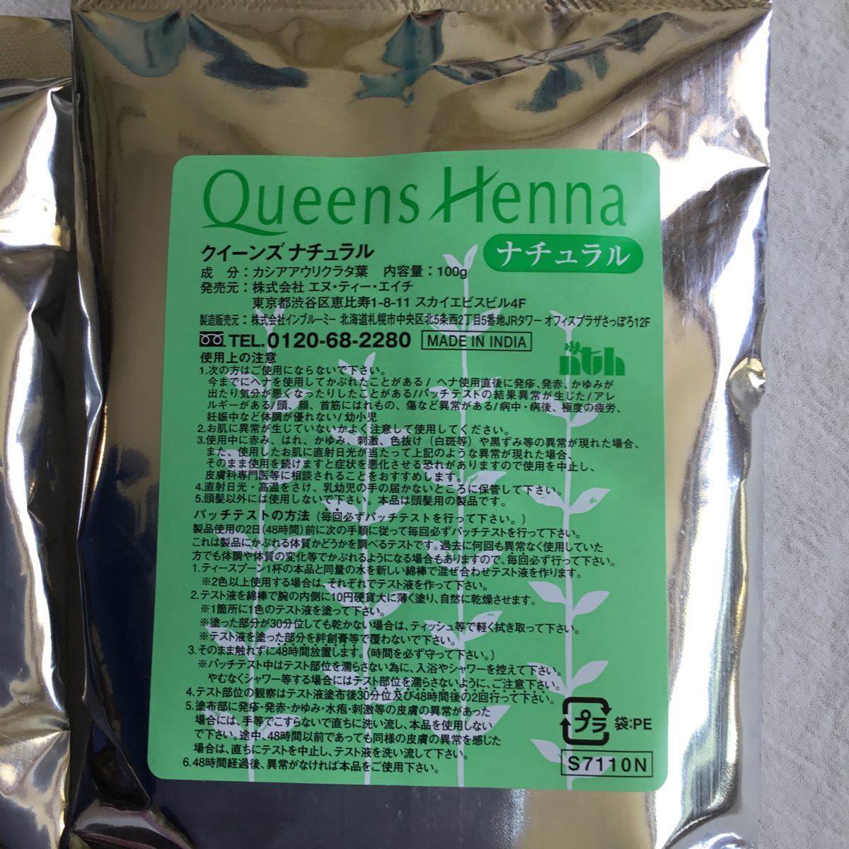 クイーンズ ヘナ ナチュラル ニューブラウンの2袋 クィーンズヘナ