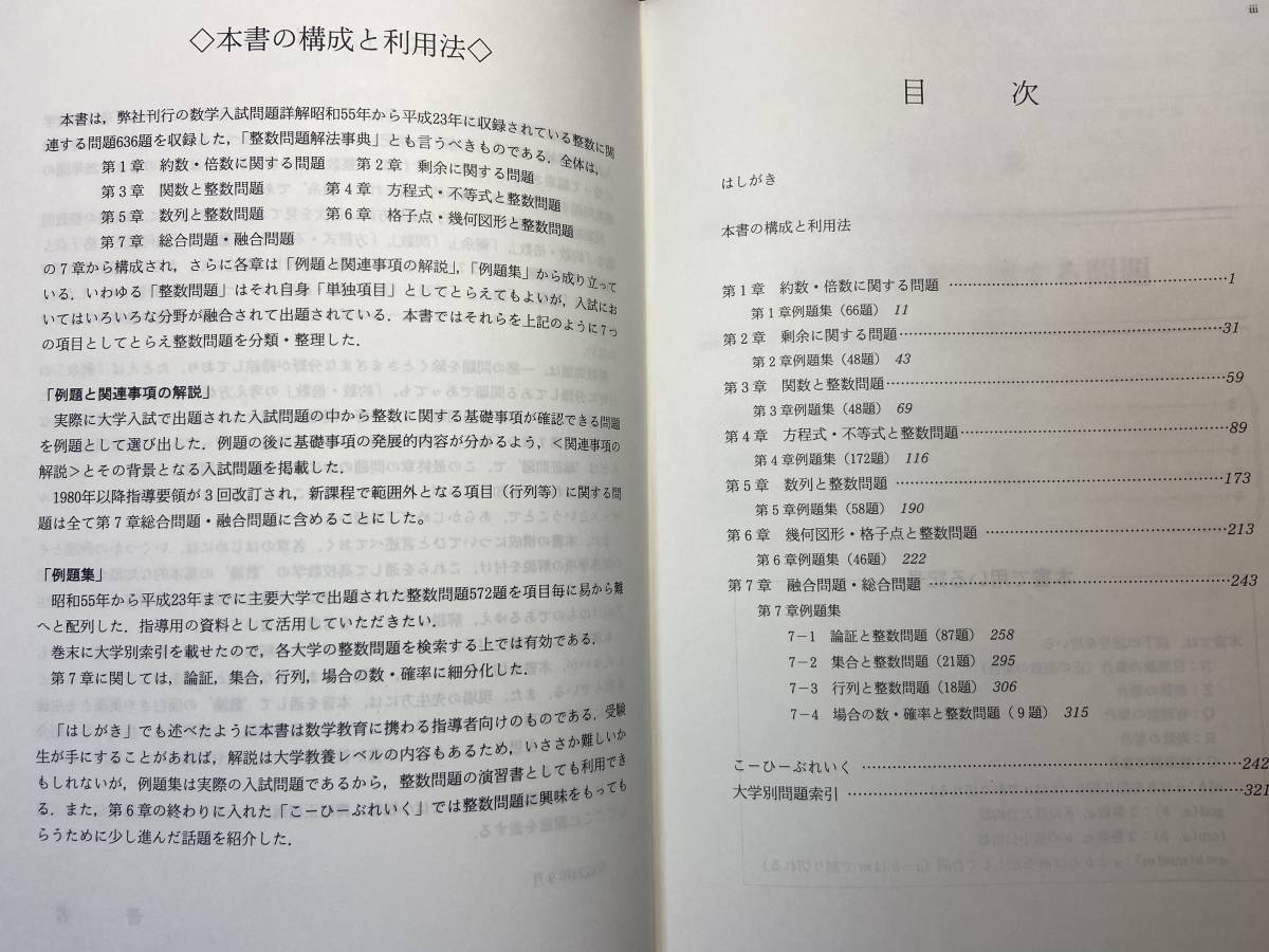 数学 論証問題の解法研究 聖文新社 河田直樹 駿台 河合塾 代ゼミ 東進