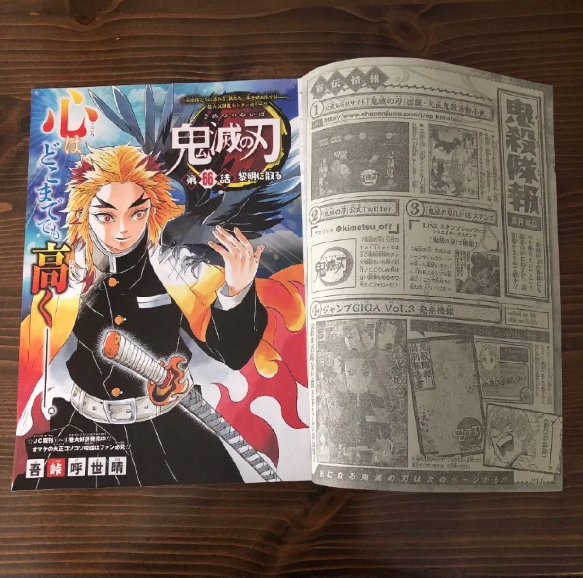 鬼滅の刃 週刊少年ジャンプ 切り抜き｜Yahoo!フリマ（旧PayPayフリマ）