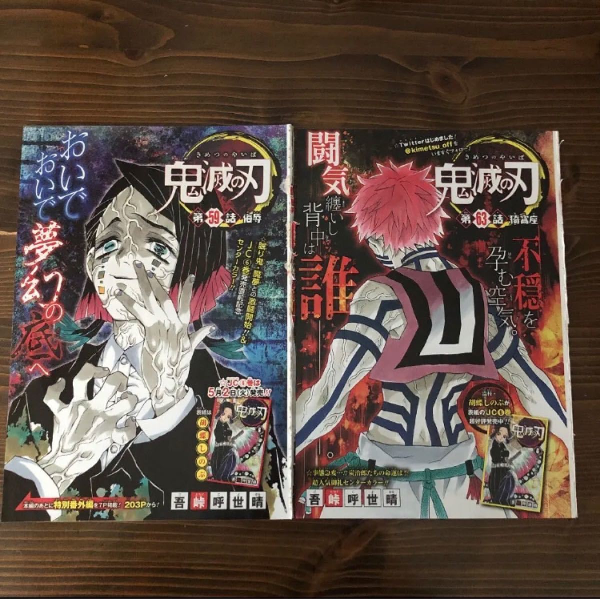 鬼滅の刃 週刊少年ジャンプ 切り抜き｜Yahoo!フリマ（旧PayPayフリマ）