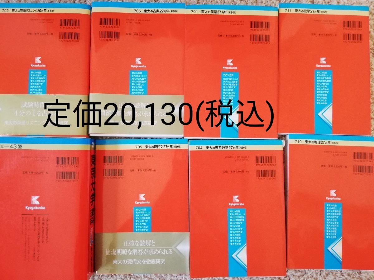 東京大学 赤本 東大 8冊セット｜Yahoo!フリマ（旧PayPayフリマ）