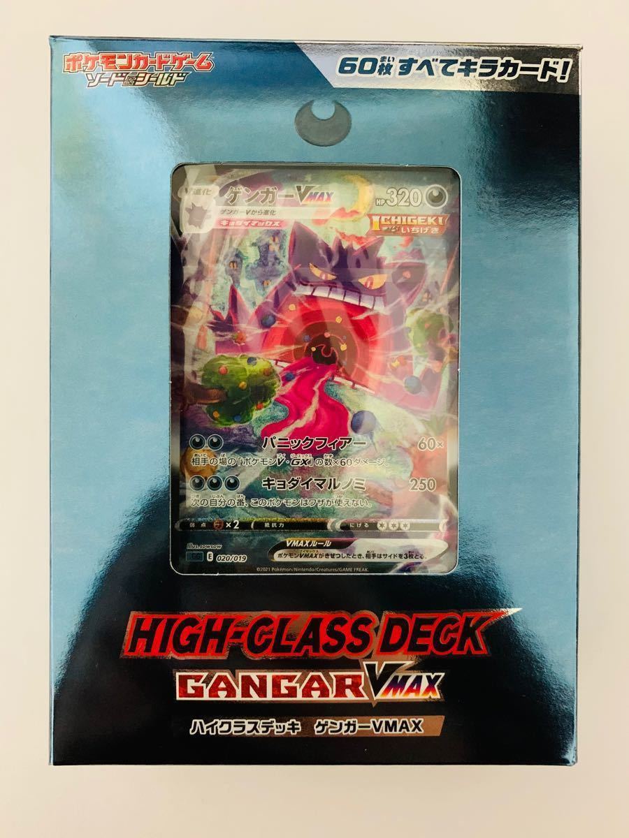 ポケモンカード ポケモン ゲンガーハイクラスデッキ ゲンガーvmax sa