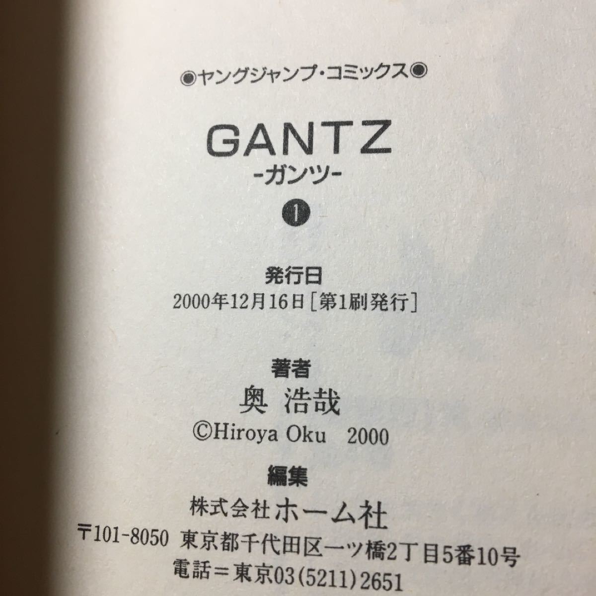 Gantz ガンツ 奥浩哉 1巻 初版 帯付き｜Yahoo!フリマ（旧PayPayフリマ）