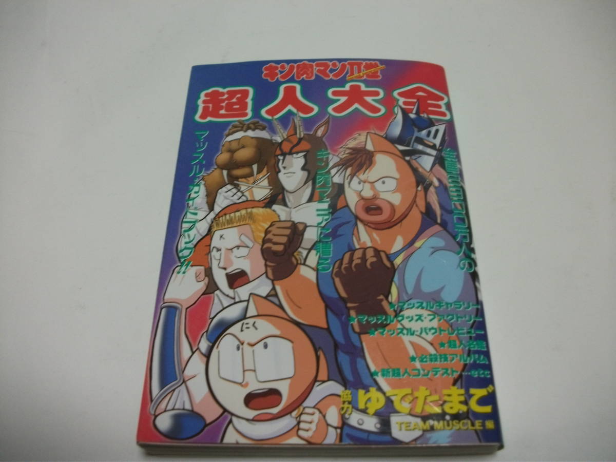 キン肉マン2世29冊、超人タッグ編28冊合計57冊 キン肉マン2世(29巻
