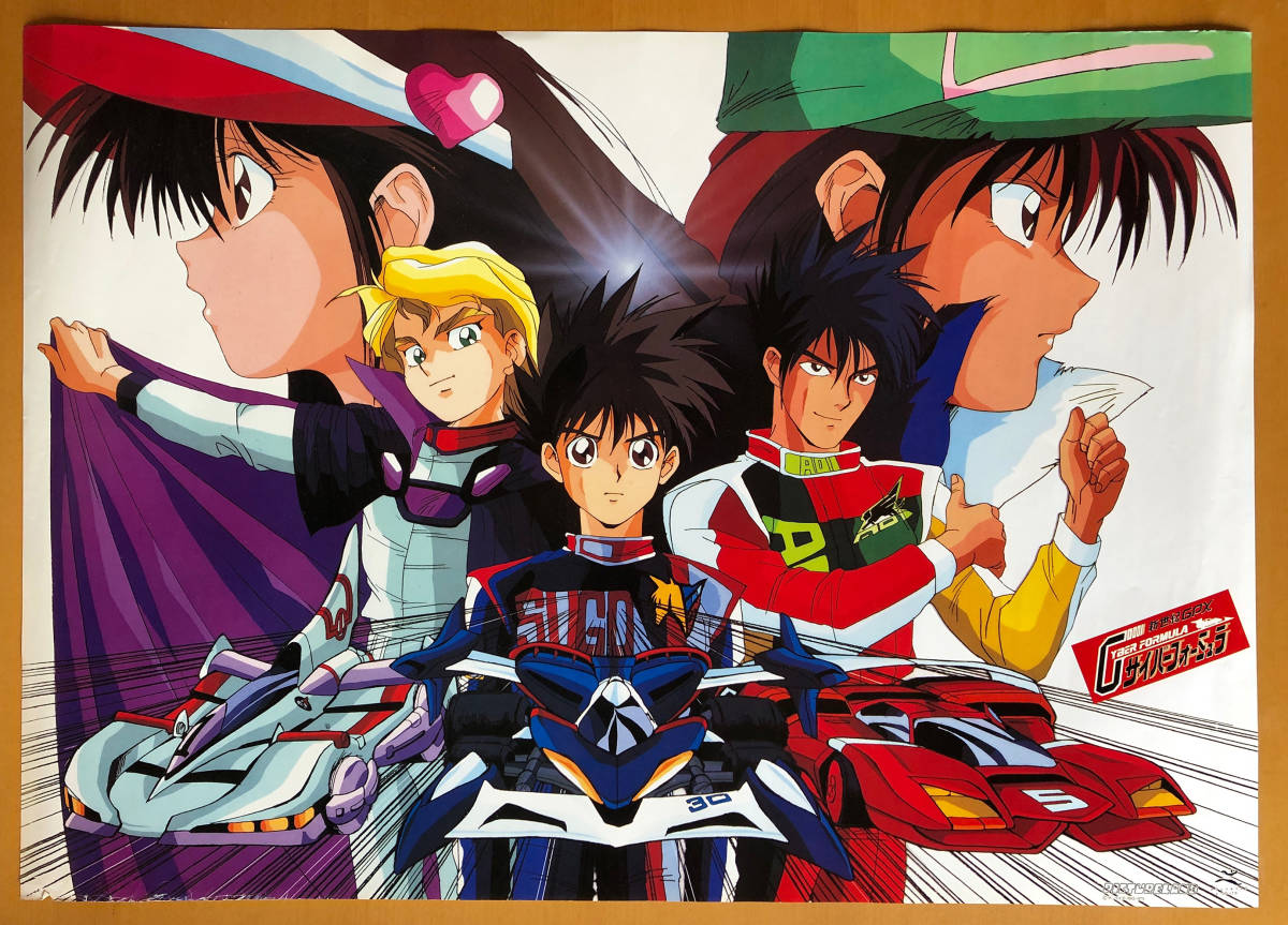 Yahoo!オークション - 新世紀GPX サイバーフォーミュラ／B2ポスター 矢
