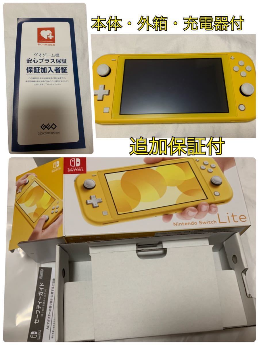ゲオ追加保証付】ニンテンドー スイッチ ライト 本体 イエロー