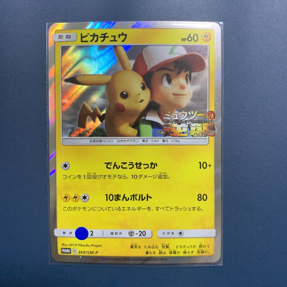 ポケモンカード ピカチュウ【プロモ】【ミュウツーの逆襲】｜Yahoo