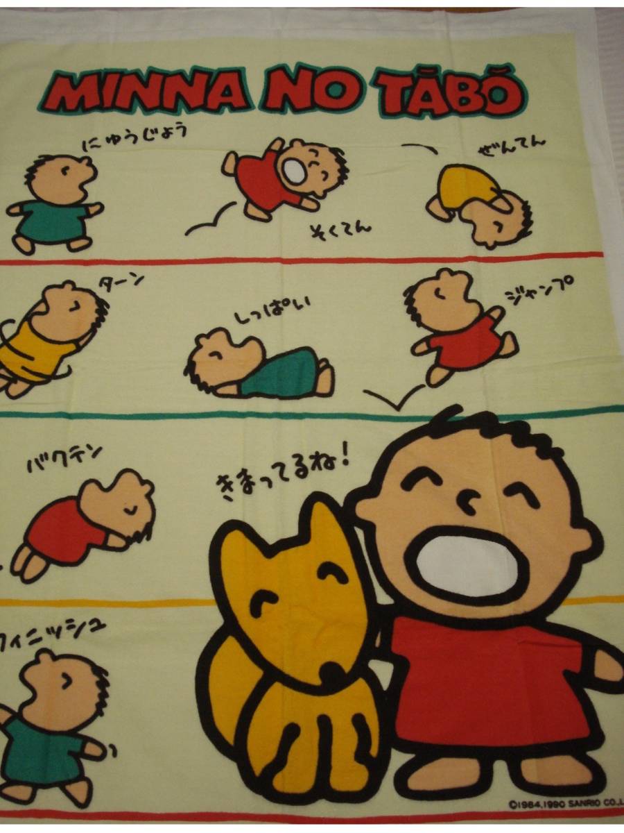 Yahoo!オークション - サンリオ みんなのたぁ坊 タオルケット 130cm×