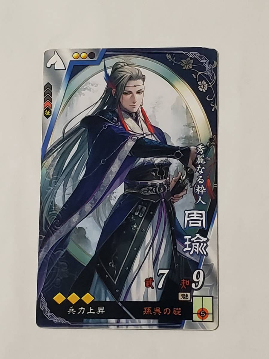 三国志大戦 ロケテスト サイン入り周瑜 激レア 三国志大戦 ロケテスト