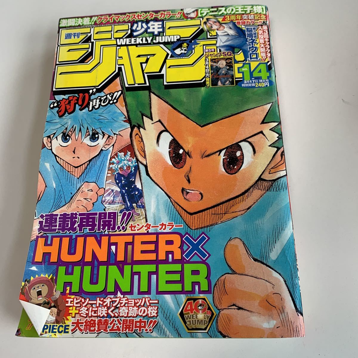 ⬛︎ 週刊少年ジャンプ 1998年14号 HUNTER×HUNTER 連載開始 HUNTER
