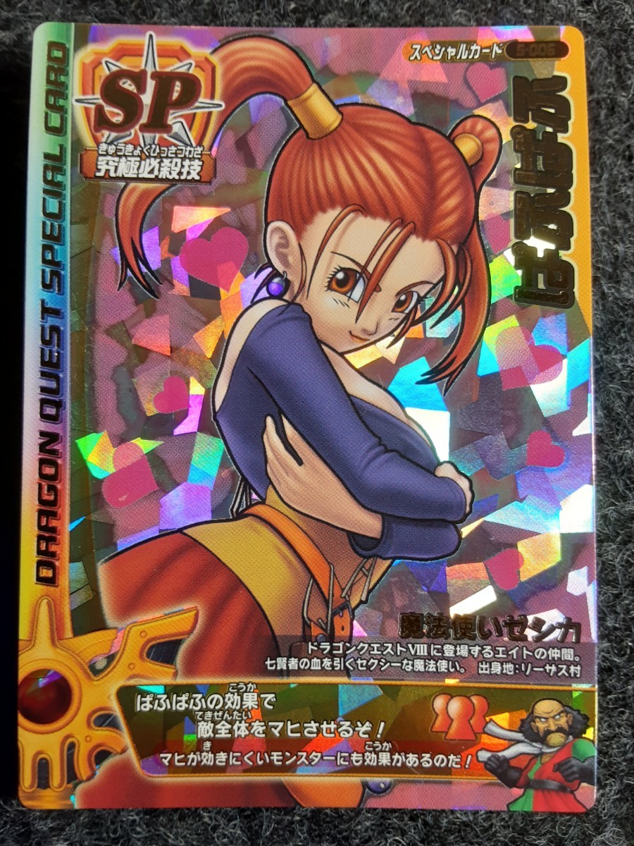 ドラゴンクエストバトルロード SPぱふぱふ｜Yahoo!フリマ（旧PayPay