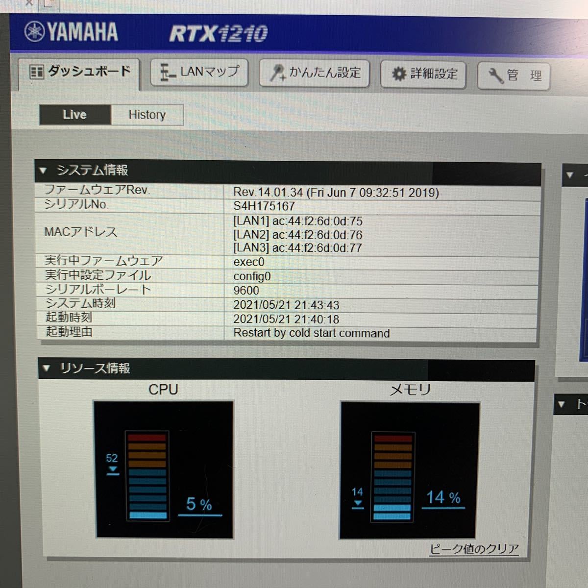 初期化・動作確認済 YAMAHA RTX1210 ギガアクセスVPNルーター 電源