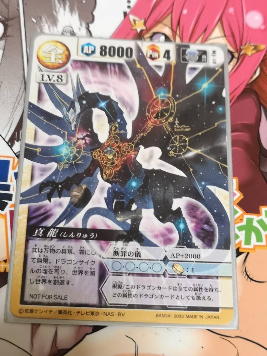ドラゴンドライブ 真龍 他 まとめセット ドラゴンドライブ 真龍 他