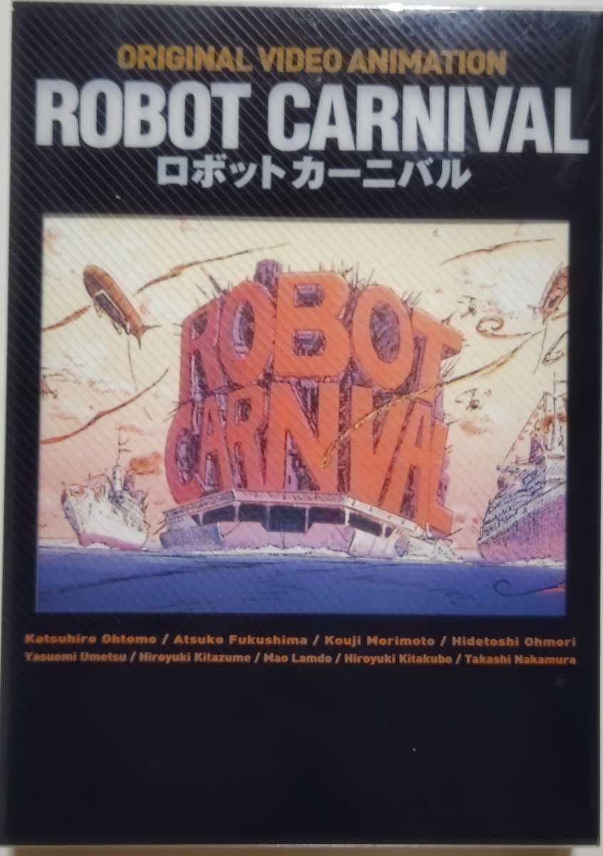 Yahoo!オークション - ロボットカーニバル(初回限定版) DVD 解説集付き