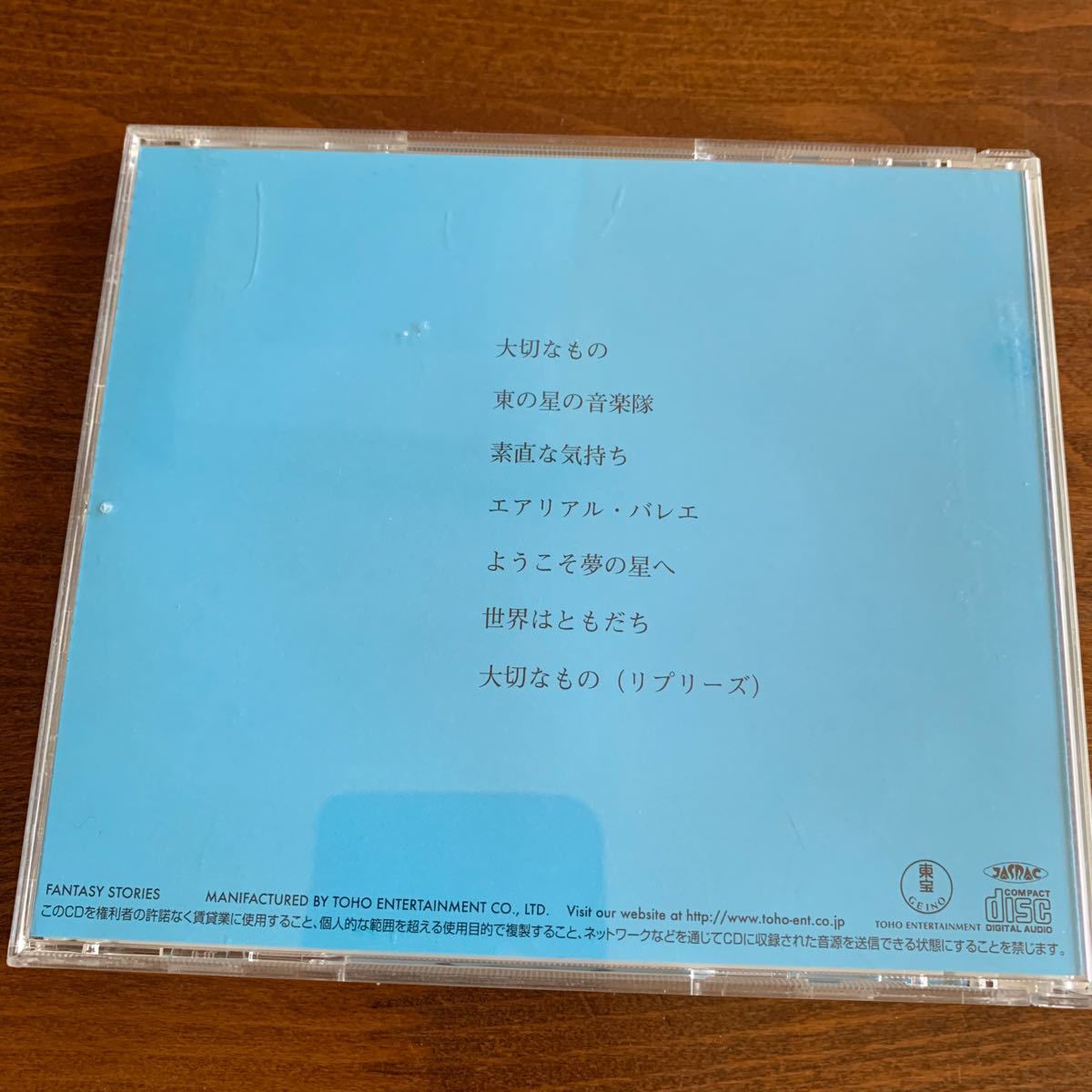 CD 今井ゆうぞう／ファンタジーストーリーズ｜Yahoo!フリマ（旧PayPay