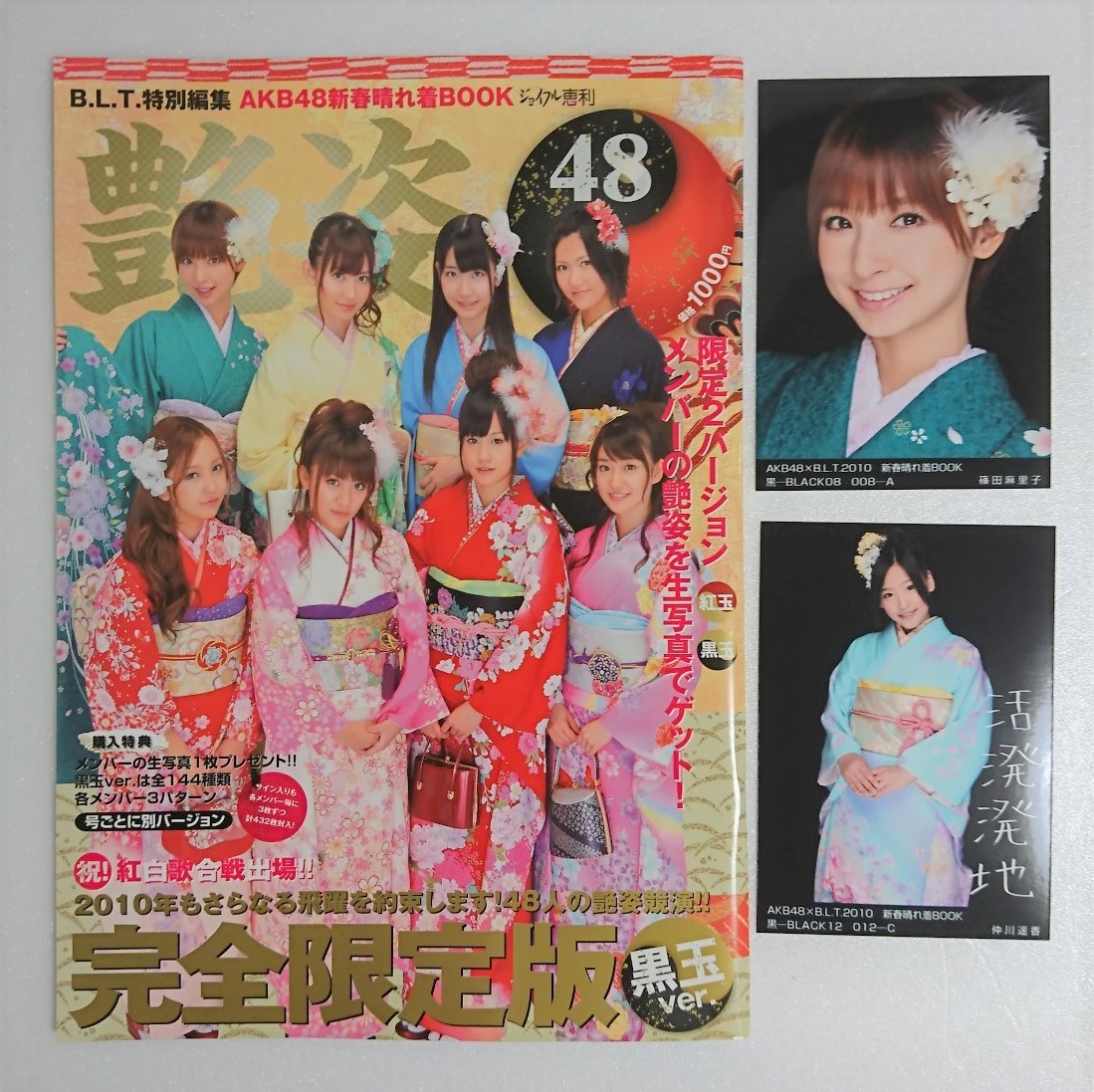 Yahoo!オークション - AKB48×B.L.T. 2010 新春晴れ着 BOOK 艶姿48／