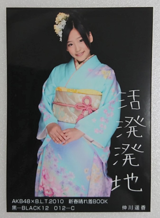 Yahoo!オークション - AKB48×B.L.T. 2010 新春晴れ着 BOOK 艶姿48／