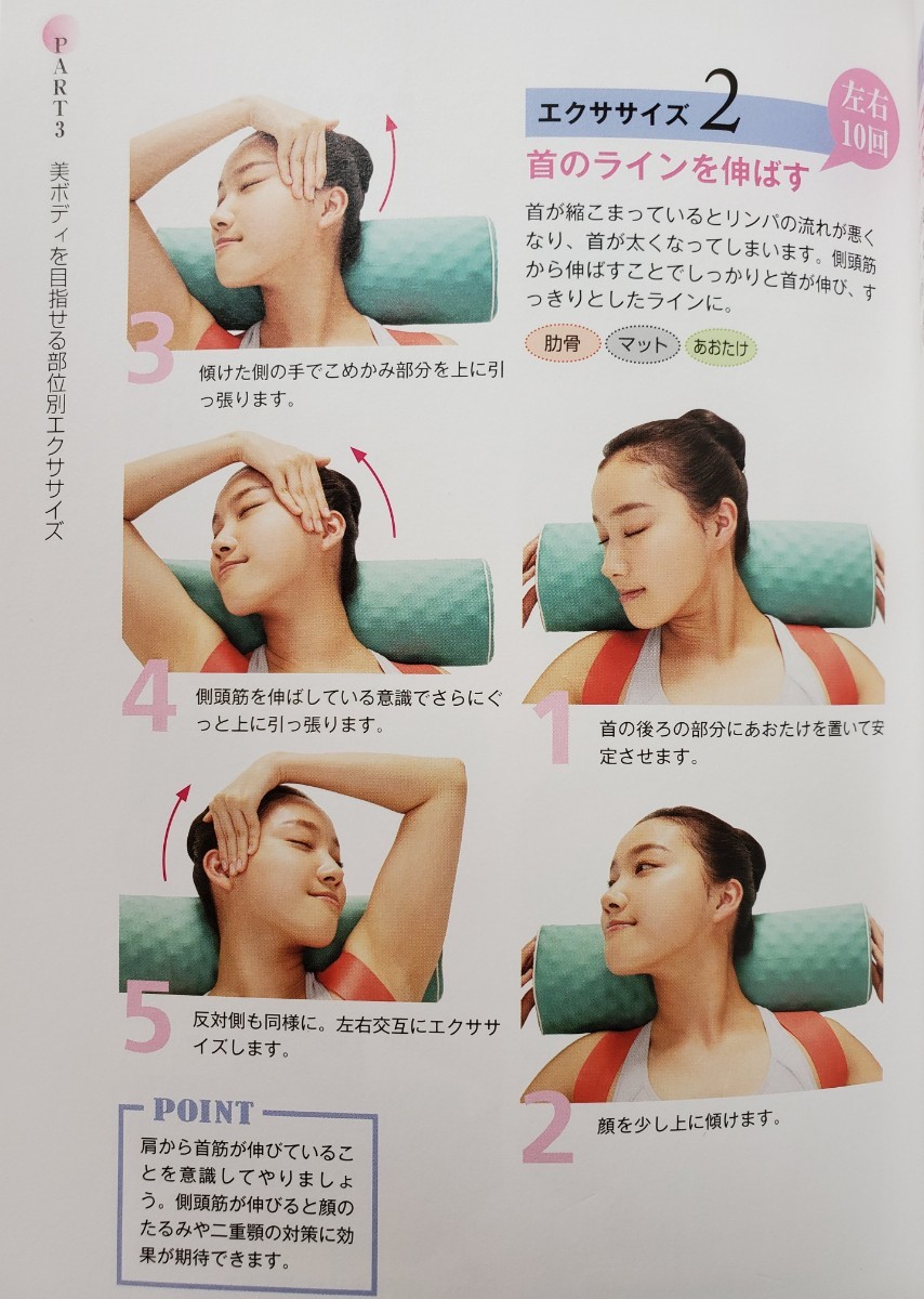 ストレッチ運動枕(あおたけ運動枕)｜Yahoo!フリマ（旧PayPayフリマ）