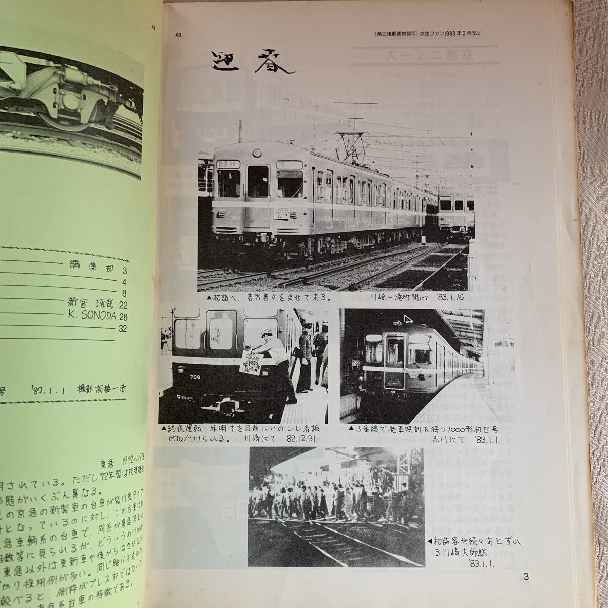 Yahoo!オークション - 京急電車ファンクラブ会報誌 「京急ファン」 No.