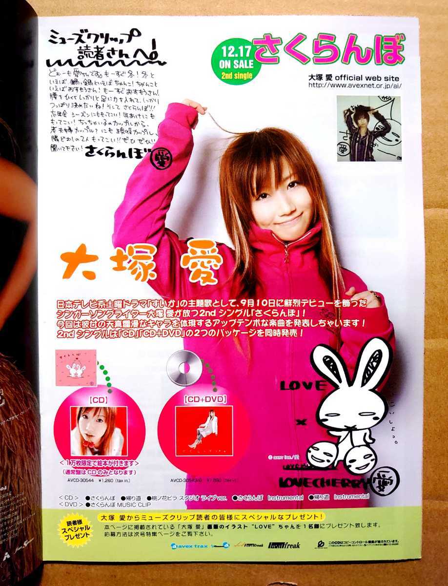 Yahoo!オークション - 激レア超貴重 大塚愛 非売品冊子 ミューズクリッ