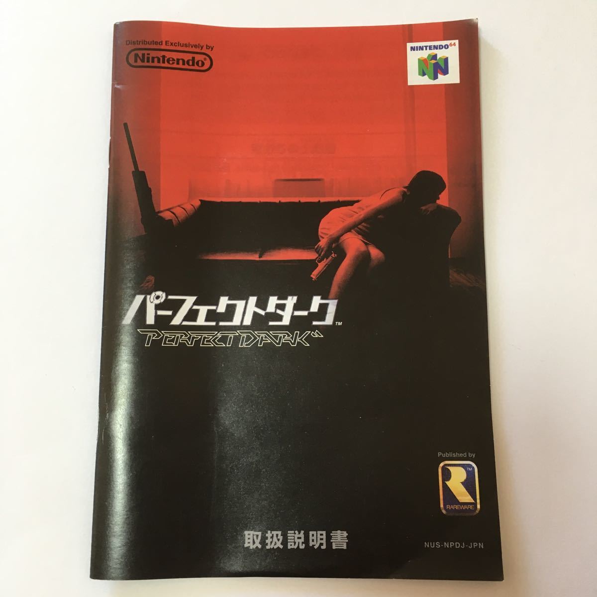 ニンテンドー64 ソフト パーフェクトダーク 箱 説明書付き 動作確認