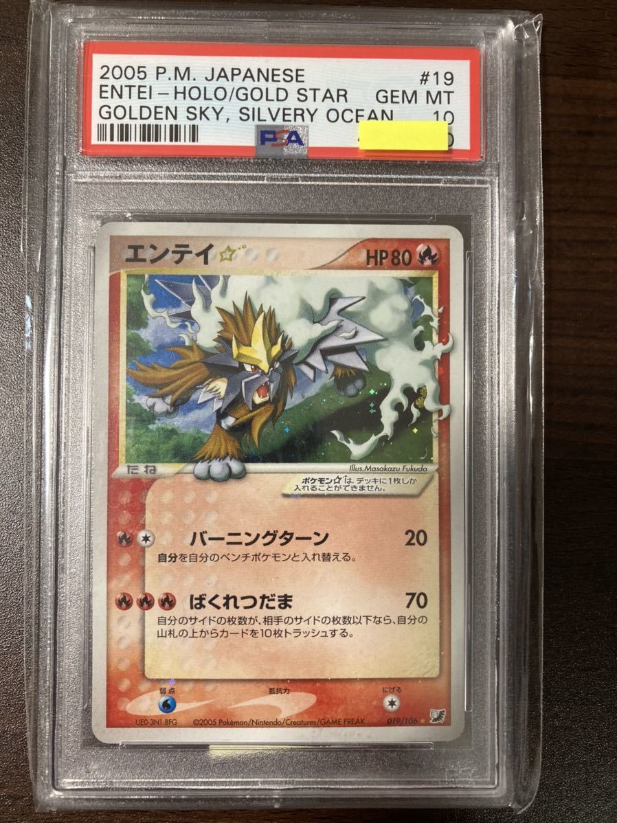 Yahoo!オークション - 即決 エンテイ スター 2005 金の空 銀の海 PSA1