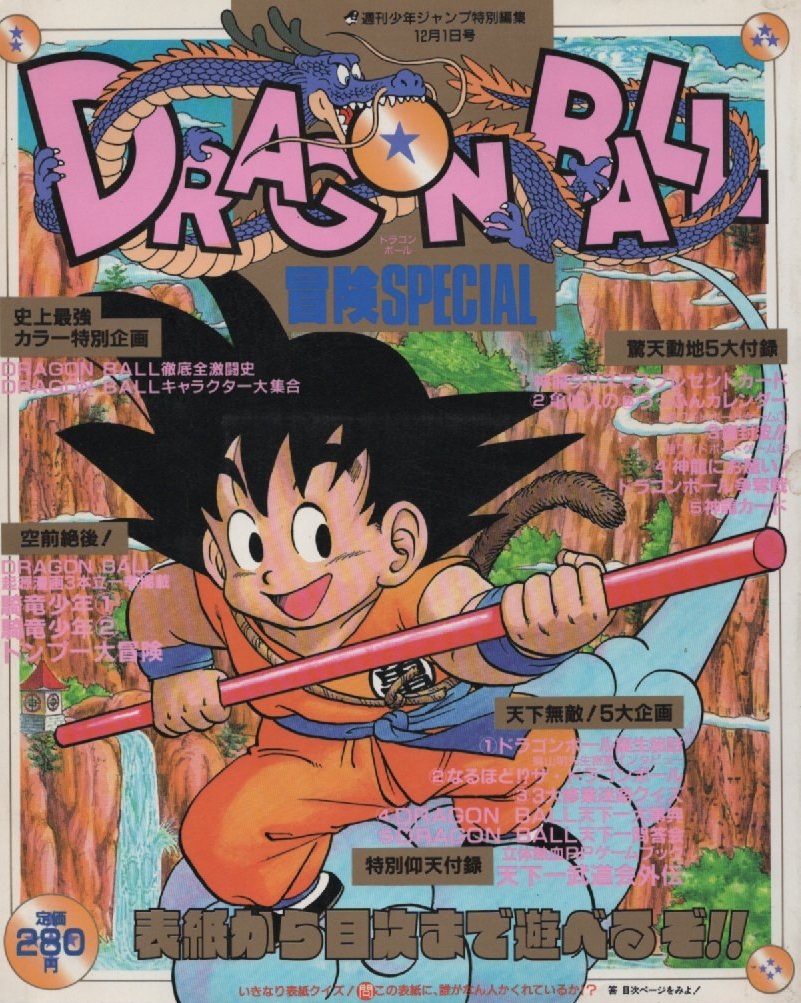 Yahoo!オークション - DRAGONBALL ドラゴンボール 冒険SPECIAL 1987年