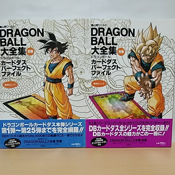 帯・付属品全揃い》ドラゴンボール大全集 全7巻+補巻全1巻&別巻全2巻