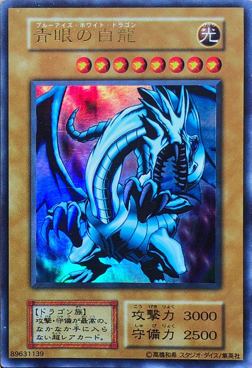 Yahoo!オークション - 遊戯王 青眼の白龍(ウルトラ) ブルーアイズ・ホ