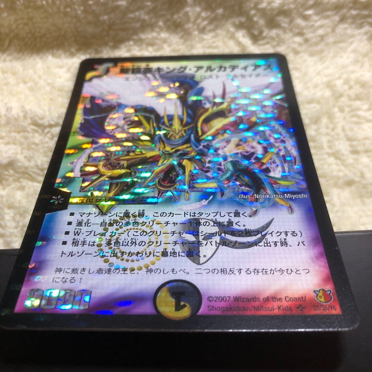 デュエルマスターズ 聖鎧亜キング・アルカディアス シークレット