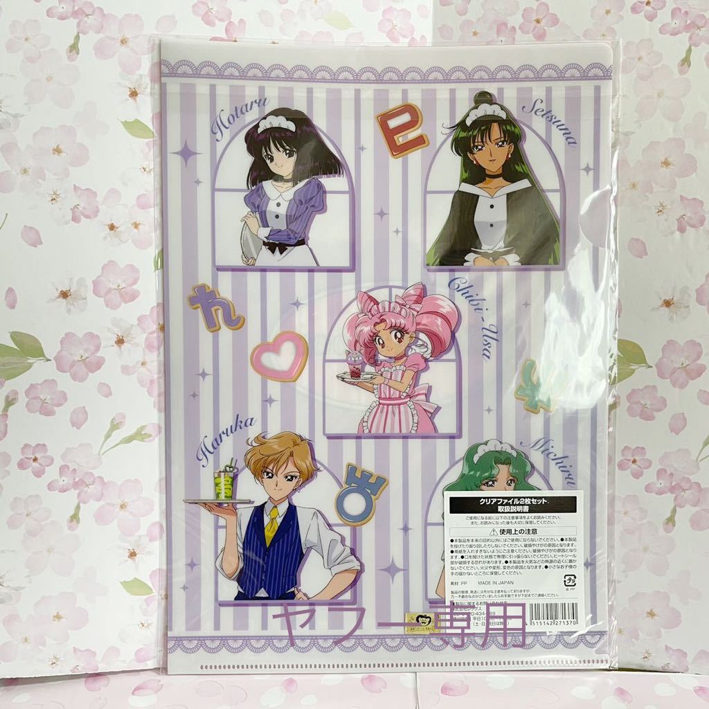 美少女戦士セーラームーン クリアファイルセット セーラームーンカフェ