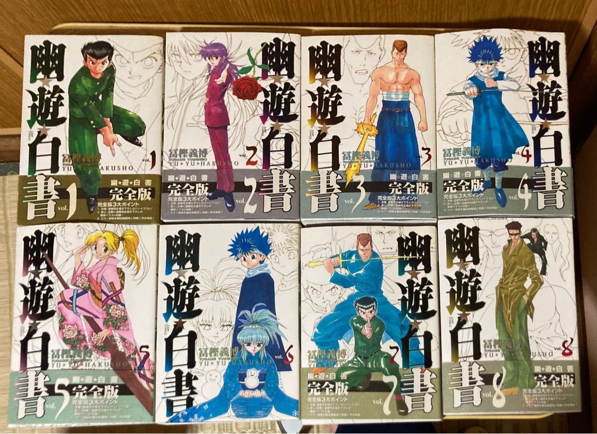 最安値】幽遊白書 完全版 全巻セット ほぼ初版 キャラクターズブック