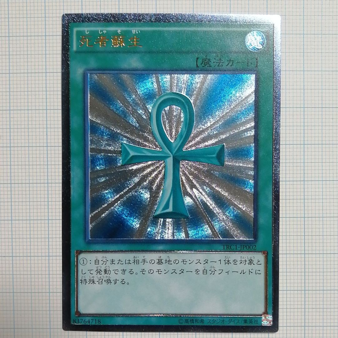 遊戯王 死者蘇生 レリーフ｜Yahoo!フリマ（旧PayPayフリマ）