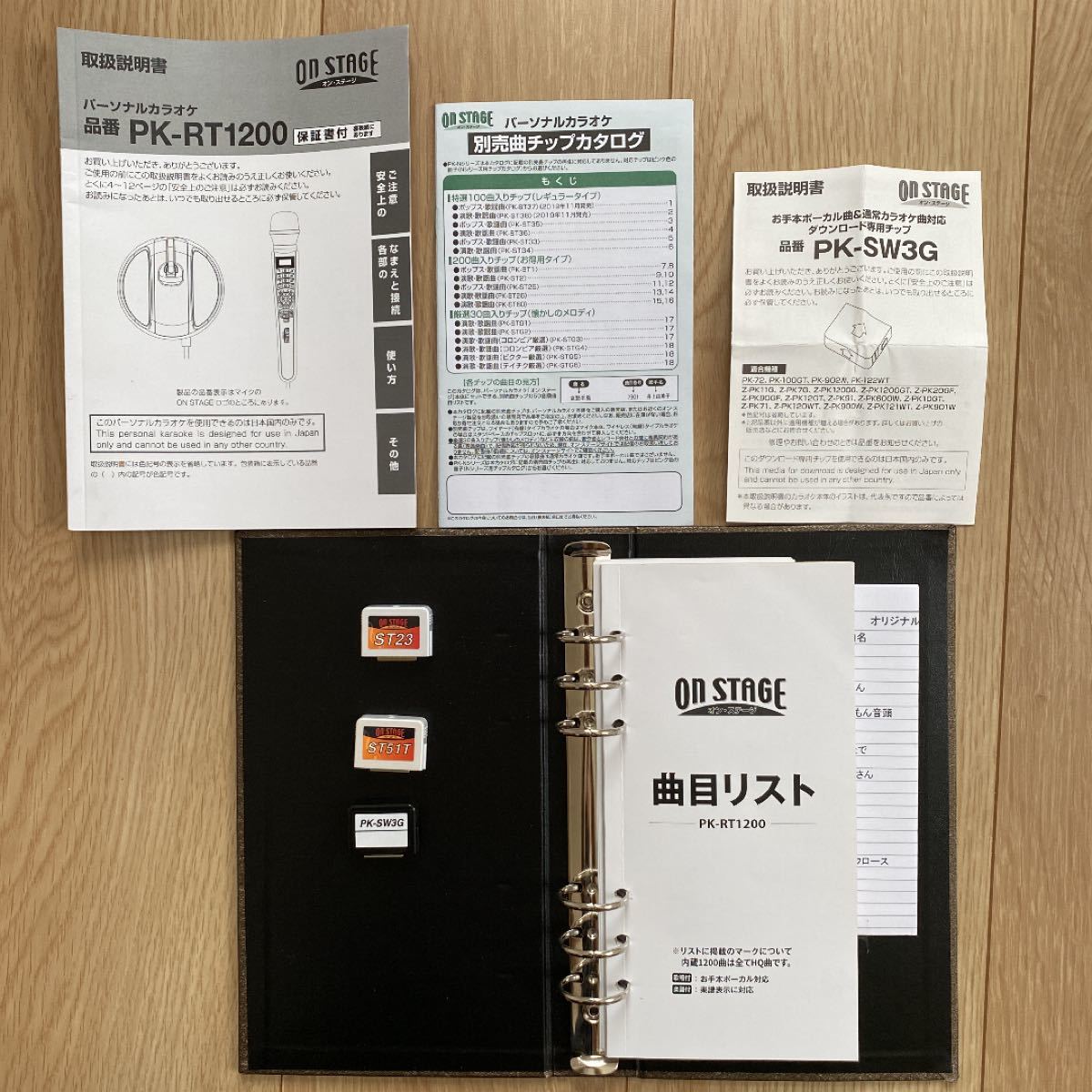 良品】パーソナルカラオケ オン・ステージ PK-RT1200｜Yahoo!フリマ