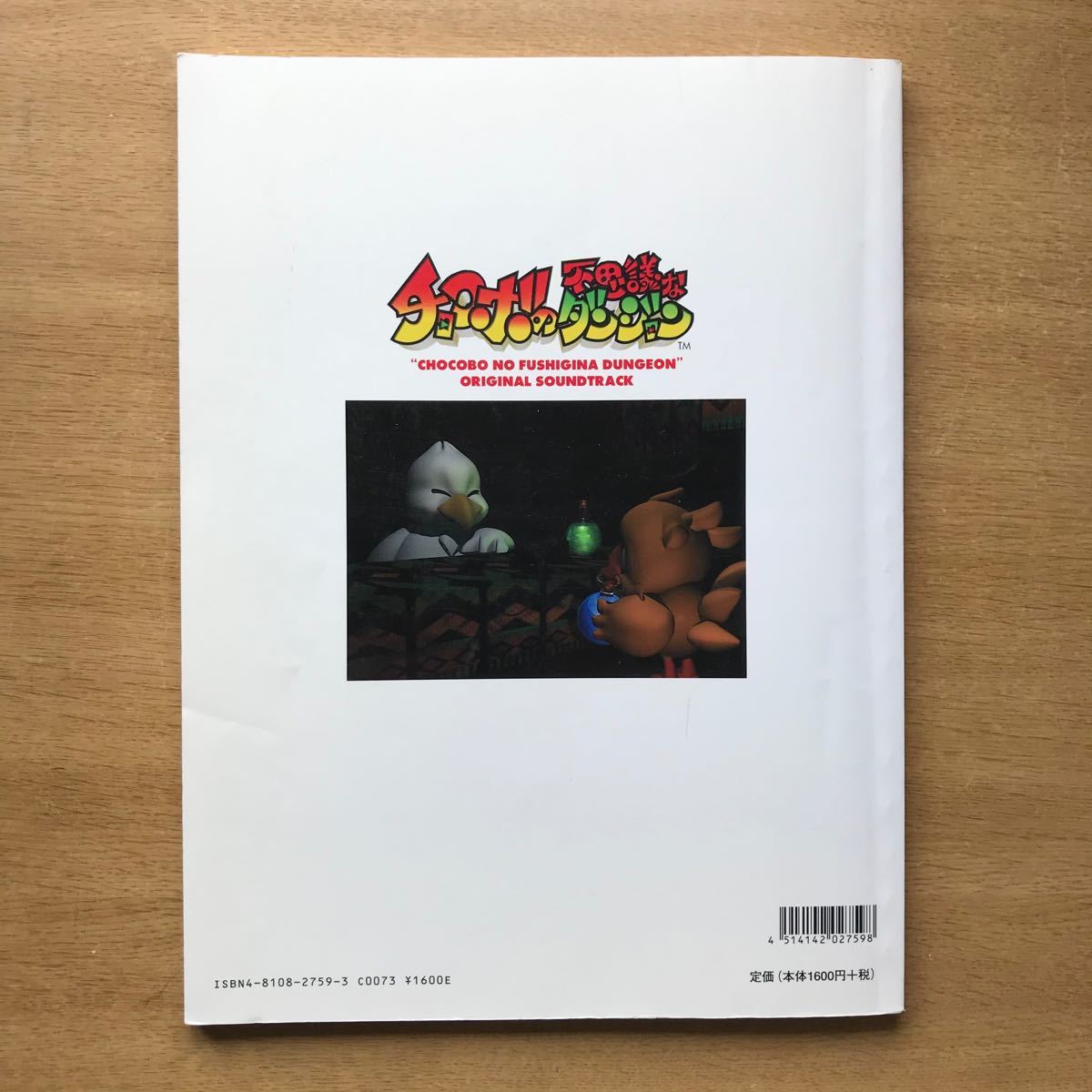 チョコボの不思議なダンジョン 楽譜｜Yahoo!フリマ（旧PayPayフリマ）