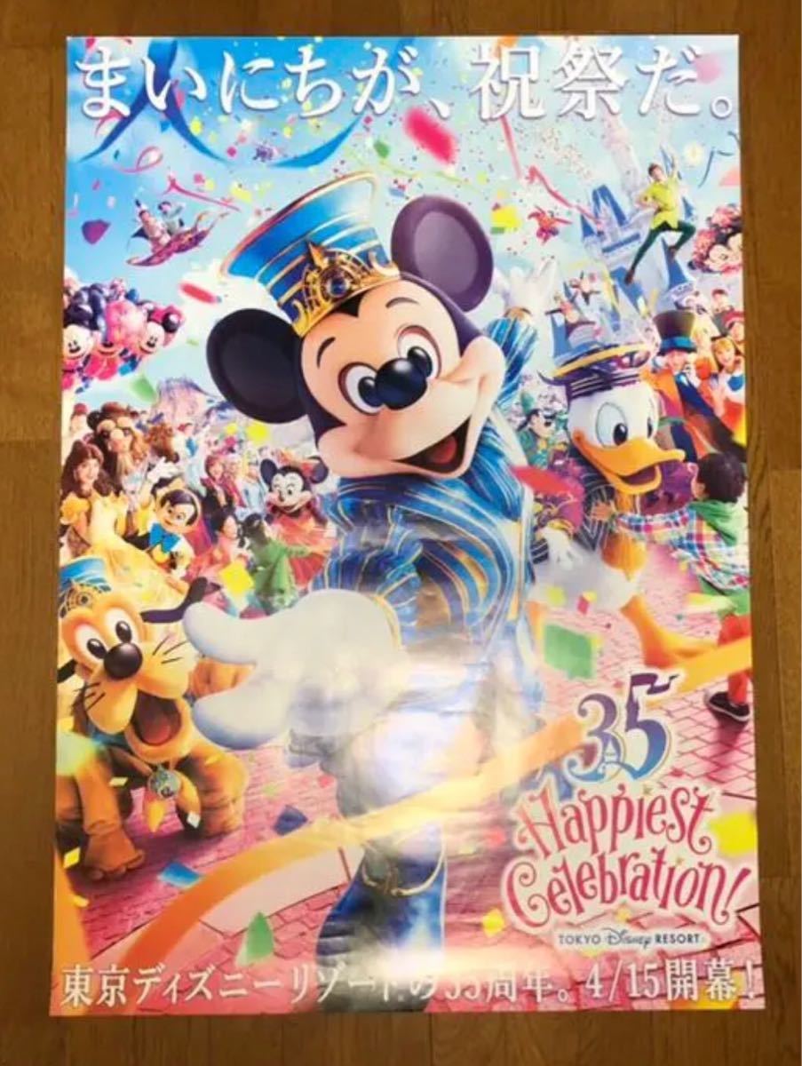 ディズニーランド 35周年ポスター｜Yahoo!フリマ（旧PayPayフリマ）