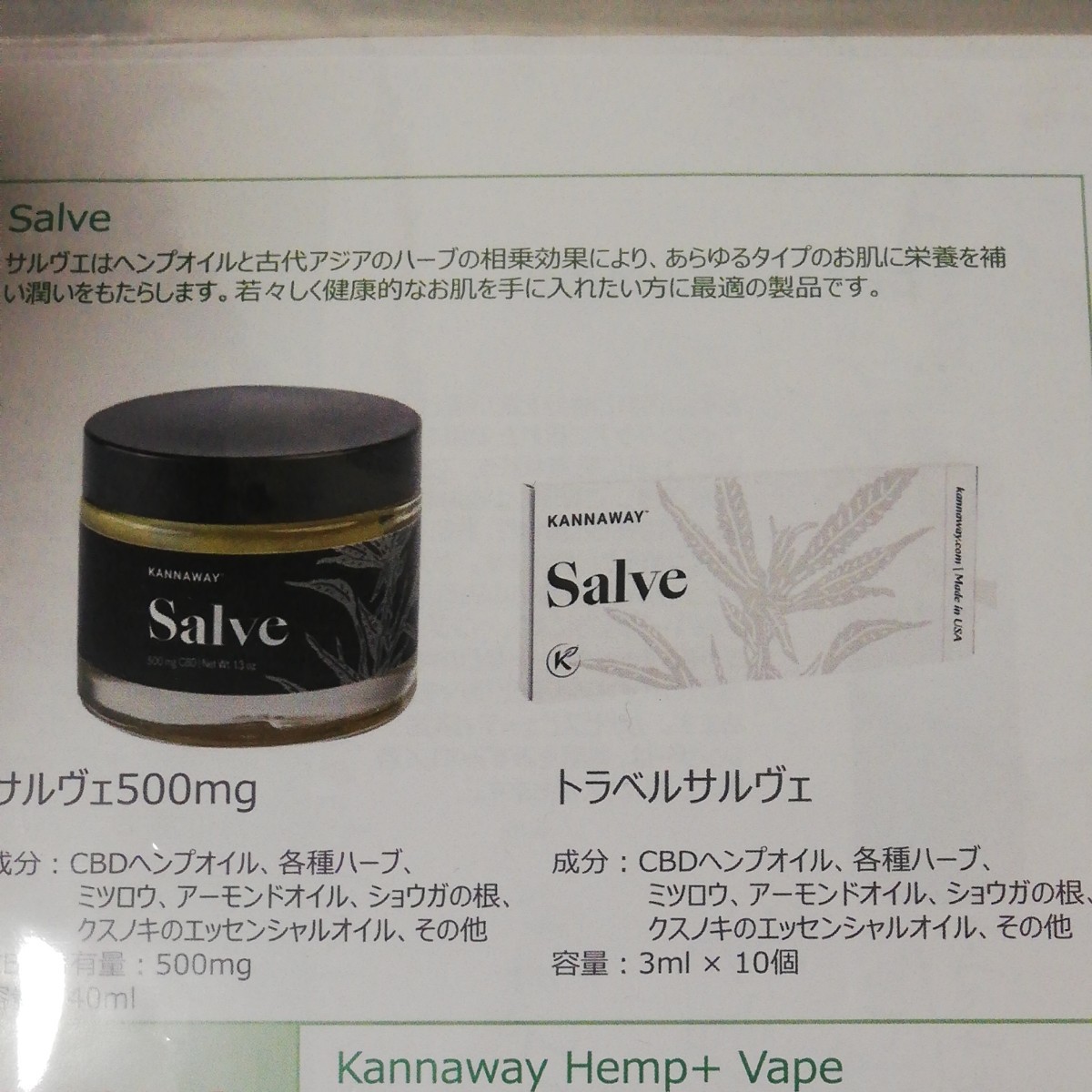 Kannaway キャナウェイ CBDオイル配合 トラベルサルヴェ 軟膏3ml x10個