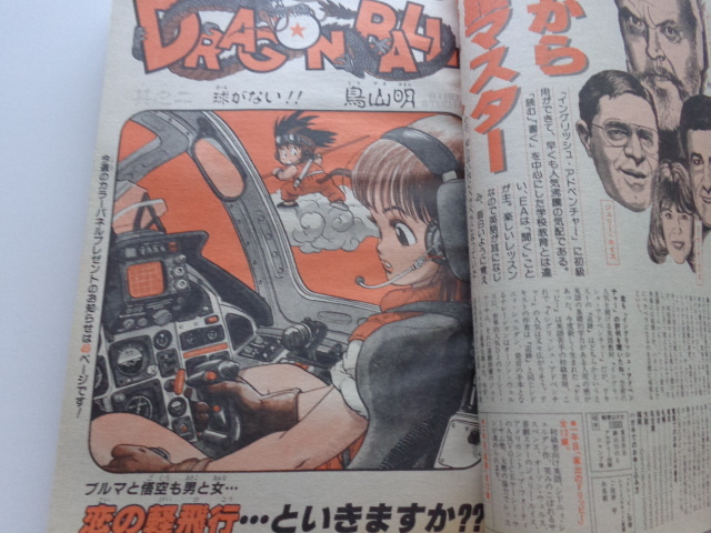 Yahoo!オークション - 週刊少年ジャンプ 1984年52号 ドラゴンボール ＃