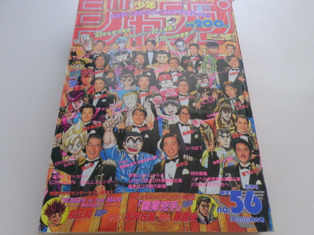 Yahoo!オークション - 週刊少年ジャンプ 1993年5+6号 WEEKLY JUMP 集英