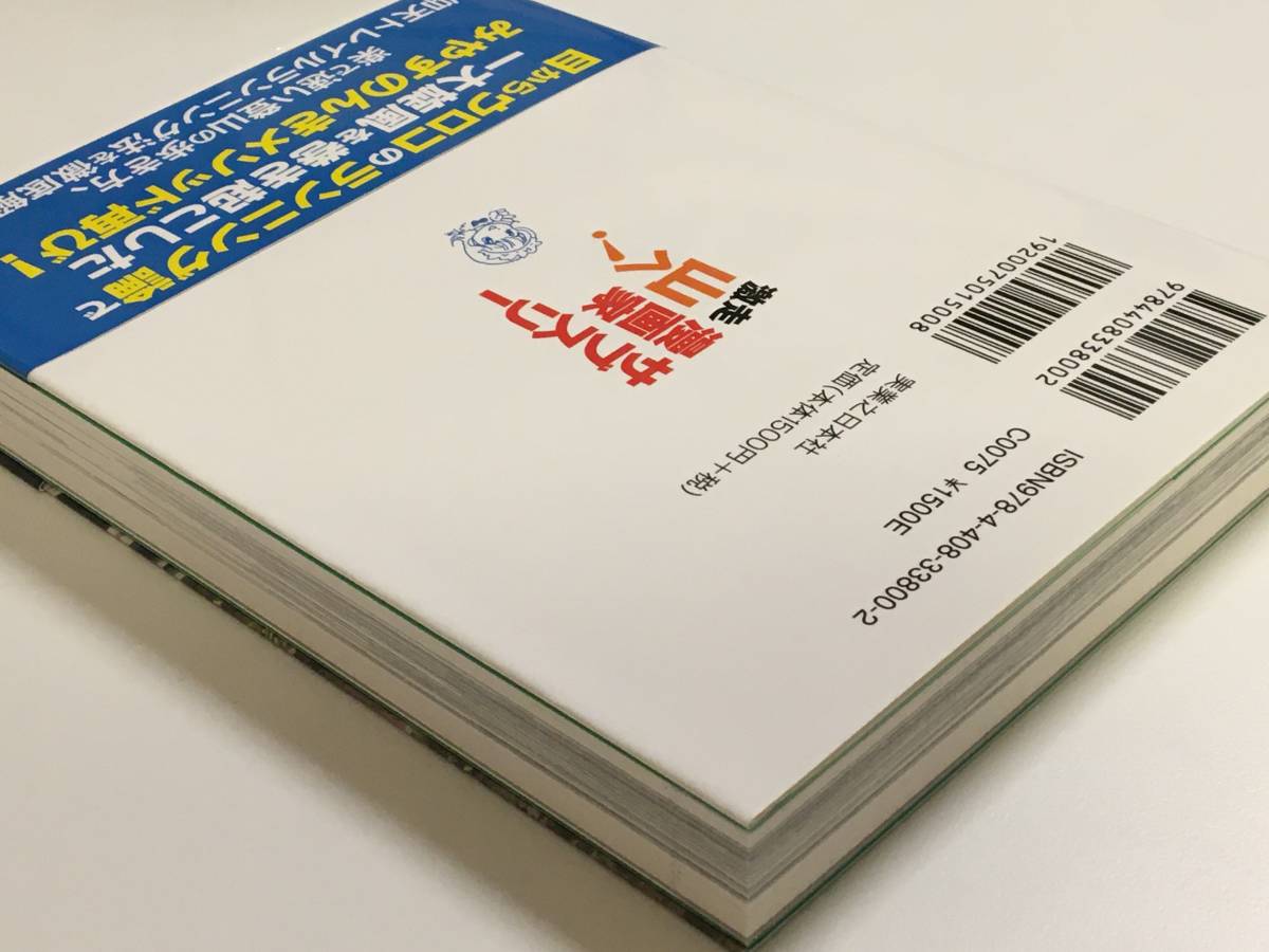 みやすのんき サブスリー漫画家 激走 山へ! イラスト入りサイン本 初版