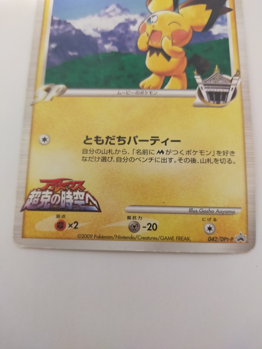 ポケモン/ギザみみピチューM042/DPt-P/アルセウス超克の時空へ