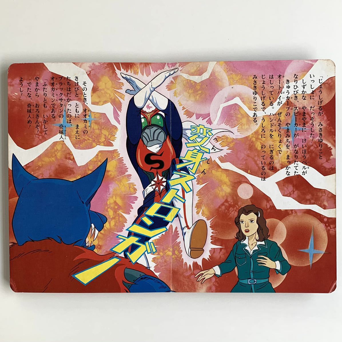 Yahoo!オークション - 【昭和レトロ ひかりのくにテレビえほん】仮面ラ