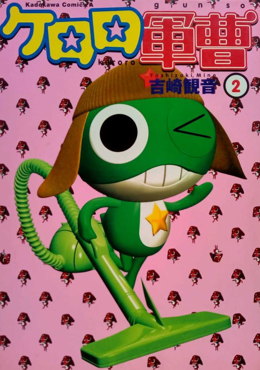 Yahoo!オークション - ケロロ軍曹 2 吉崎観音 2001年4月3日第5刷