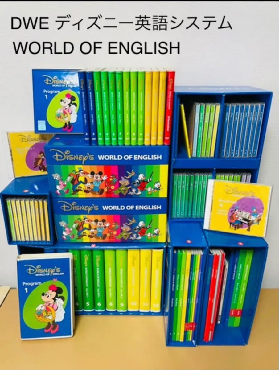 DWE ディズニー 英語 システム メインプログラム 英語教材 ディズニー