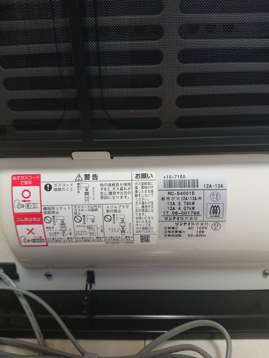 リンナイガスファンヒーター 都市ガス RC-S4001E｜Yahoo!フリマ（旧