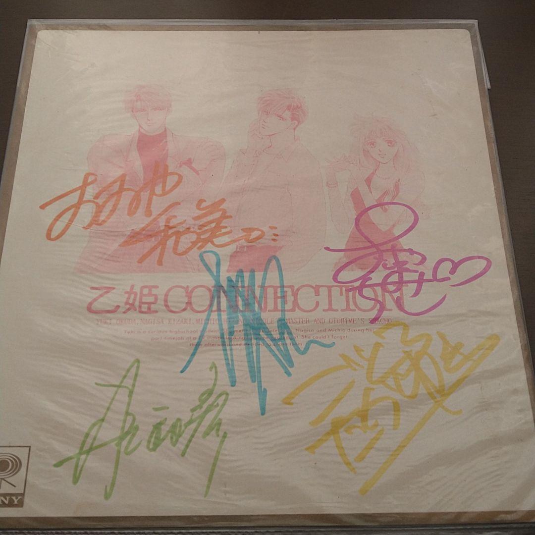 乙姫コネクション寄せ書きサイン色紙おおや和美後藤隆幸井上和彦横山智佐