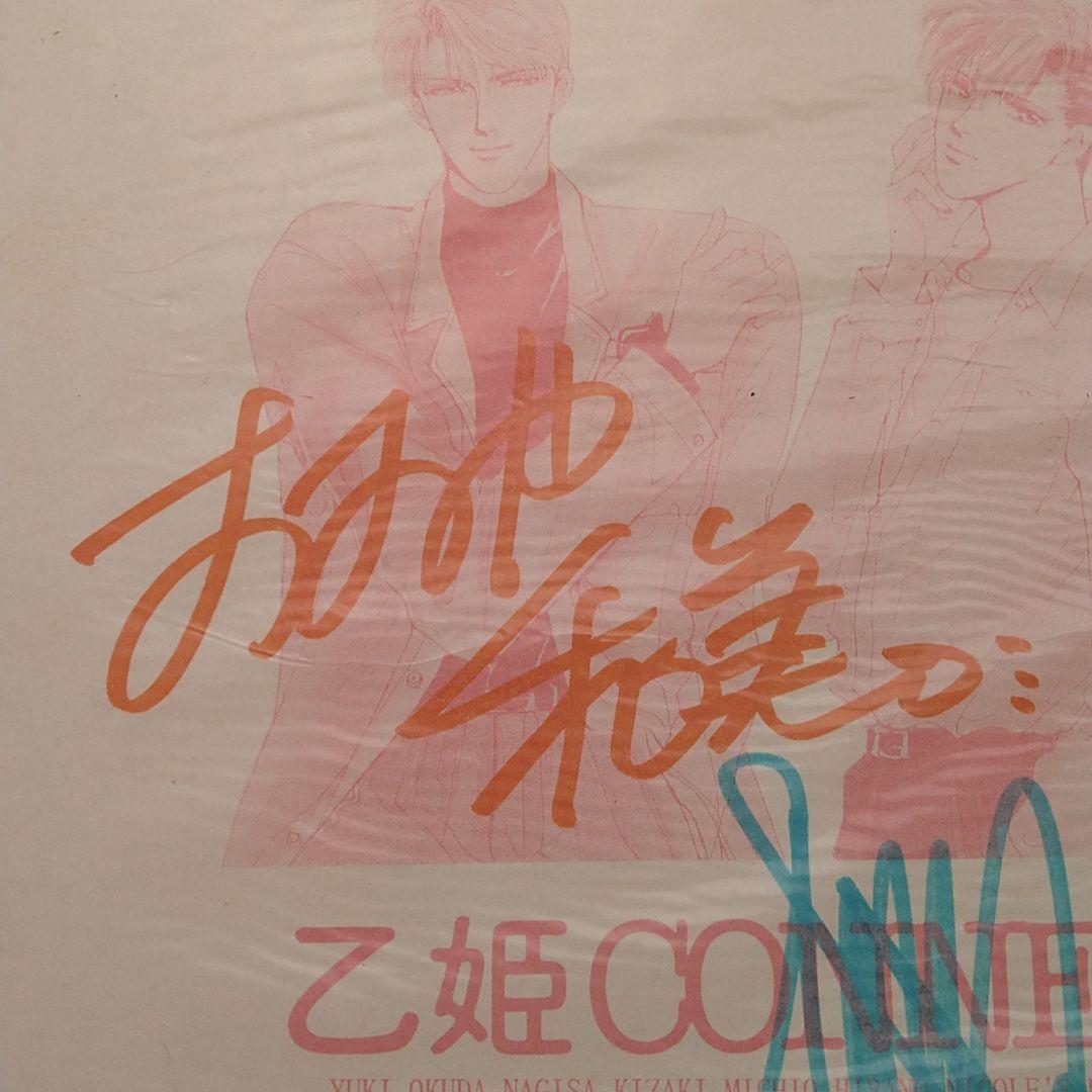 乙姫コネクション寄せ書きサイン色紙おおや和美後藤隆幸井上和彦横山智佐