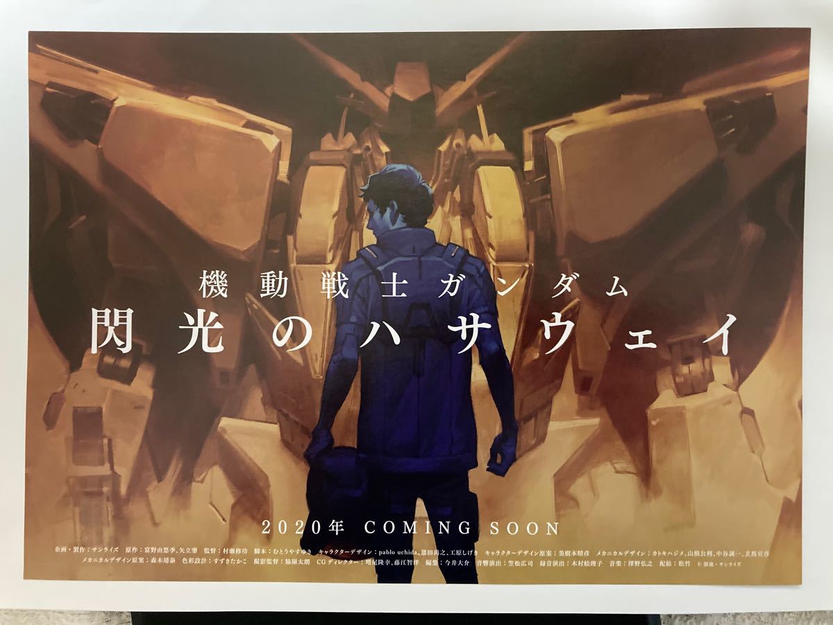 劇場版 機動戦士ガンダム 閃光のハサウェイ 入場者特典フィルム｜Yahoo