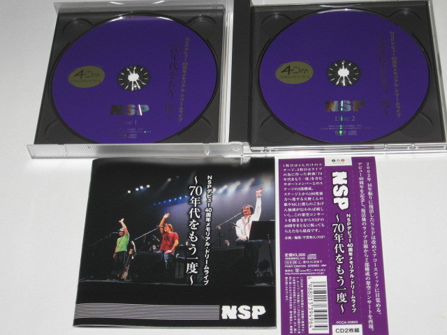 2枚組CD NSP『NSPデビュー40周年メモリアル・ドリームライブ 70年代を